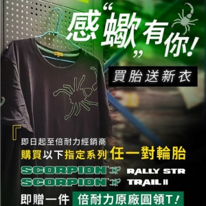 感蠍有你❤️SCORPION RALLY STR​/TRAIL II​ 一對就送蠍子T