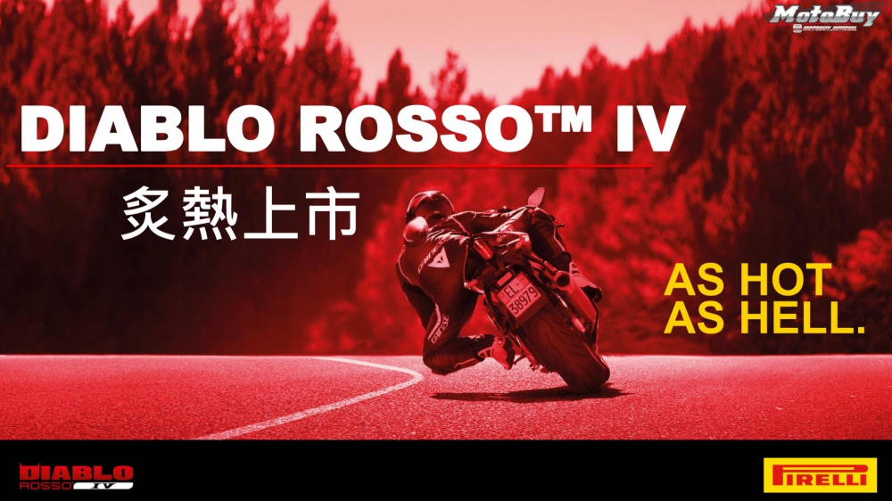 最強街跑胎登場 倍耐力『DIABLO ROSSO&trade; IV』線上發表、炙烈上市
